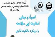 اصول و مبانی استارتاپ با رویکرد مالکیت فکری